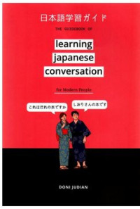Image of The Guidebook of Learning Japanese Conversation